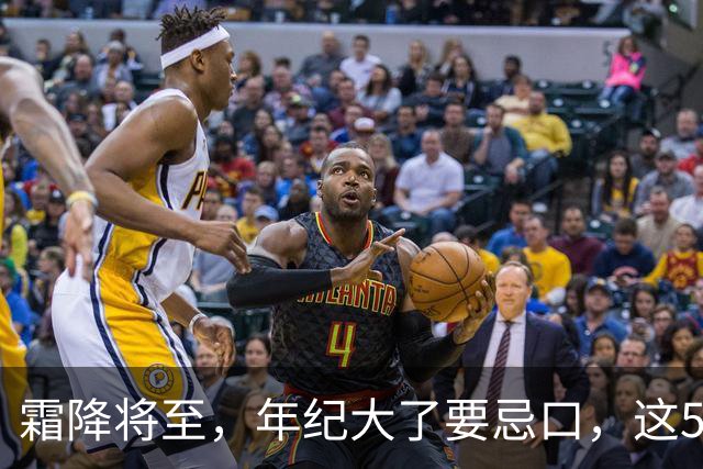 霜降将至，年纪大了要忌口，这5种食物少吃，管住嘴冬天少受罪